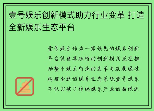 壹号娱乐创新模式助力行业变革 打造全新娱乐生态平台 壹号娱乐创新模式助力行业变革 打造全新娱乐生态平台