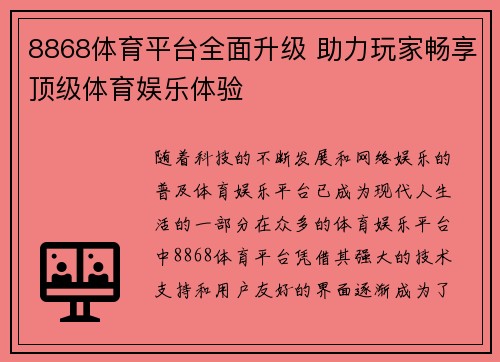 8868体育平台全面升级 助力玩家畅享顶级体育娱乐体验 8868体育平台全面升级 助力玩家畅享顶级体育娱乐体验