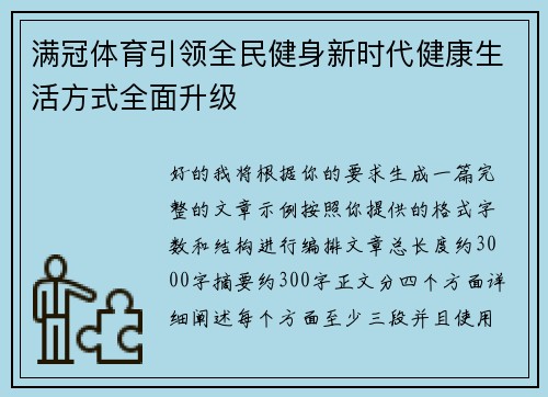 满冠体育引领全民健身新时代健康生活方式全面升级