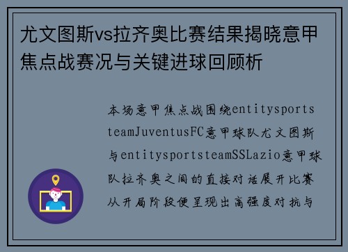 尤文图斯vs拉齐奥比赛结果揭晓意甲焦点战赛况与关键进球回顾析 尤文图斯vs拉齐奥比赛结果揭晓意甲焦点战赛况与关键进球回顾析